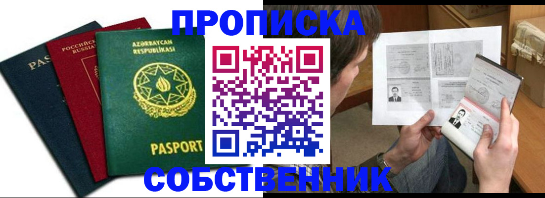 прописка законно в Владимире