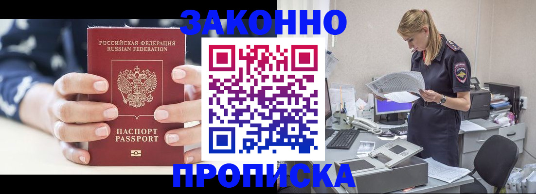 прописка для военкомата в Владимире