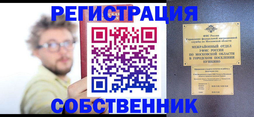временная регистрация недорого в Владимире
